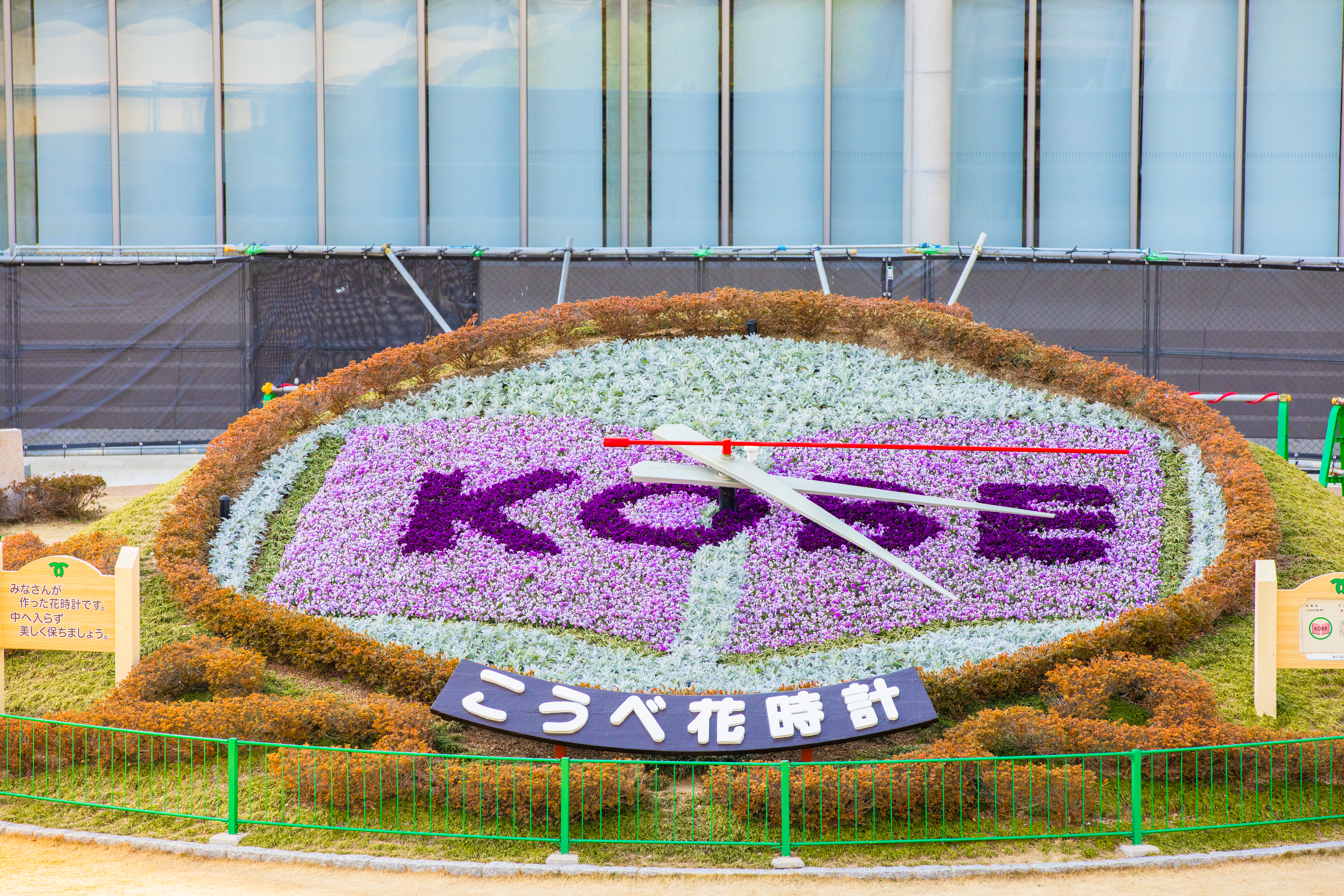 こうべ花時計