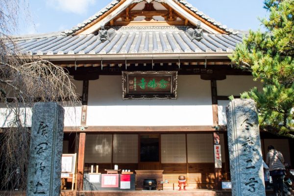 念仏寺