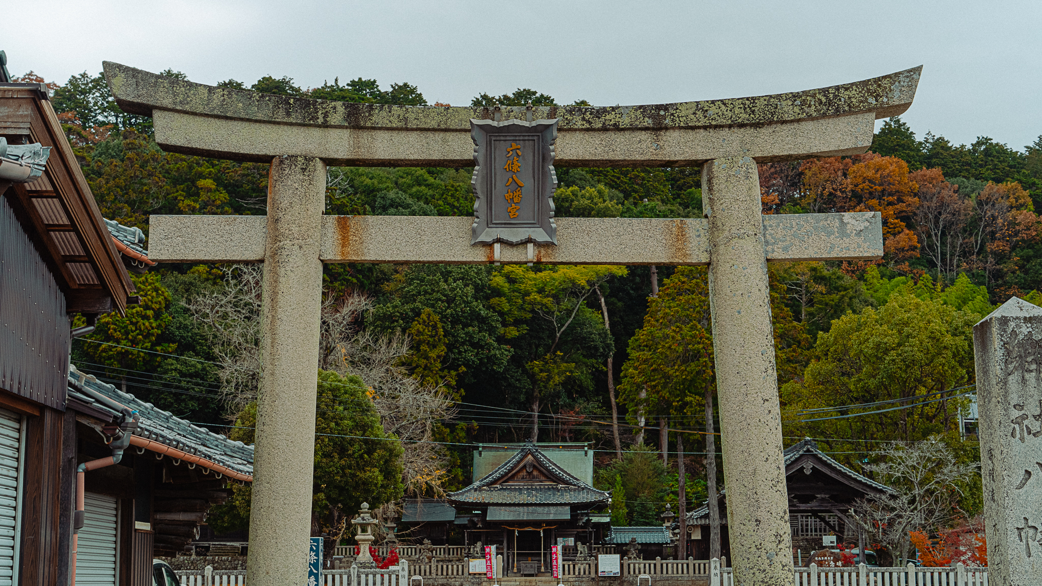 六條八幡宮