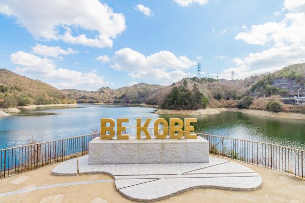 BE KOBE モニュメント (つくはら湖)