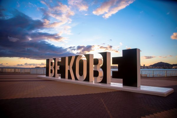 しおさい公園 BE KOBE