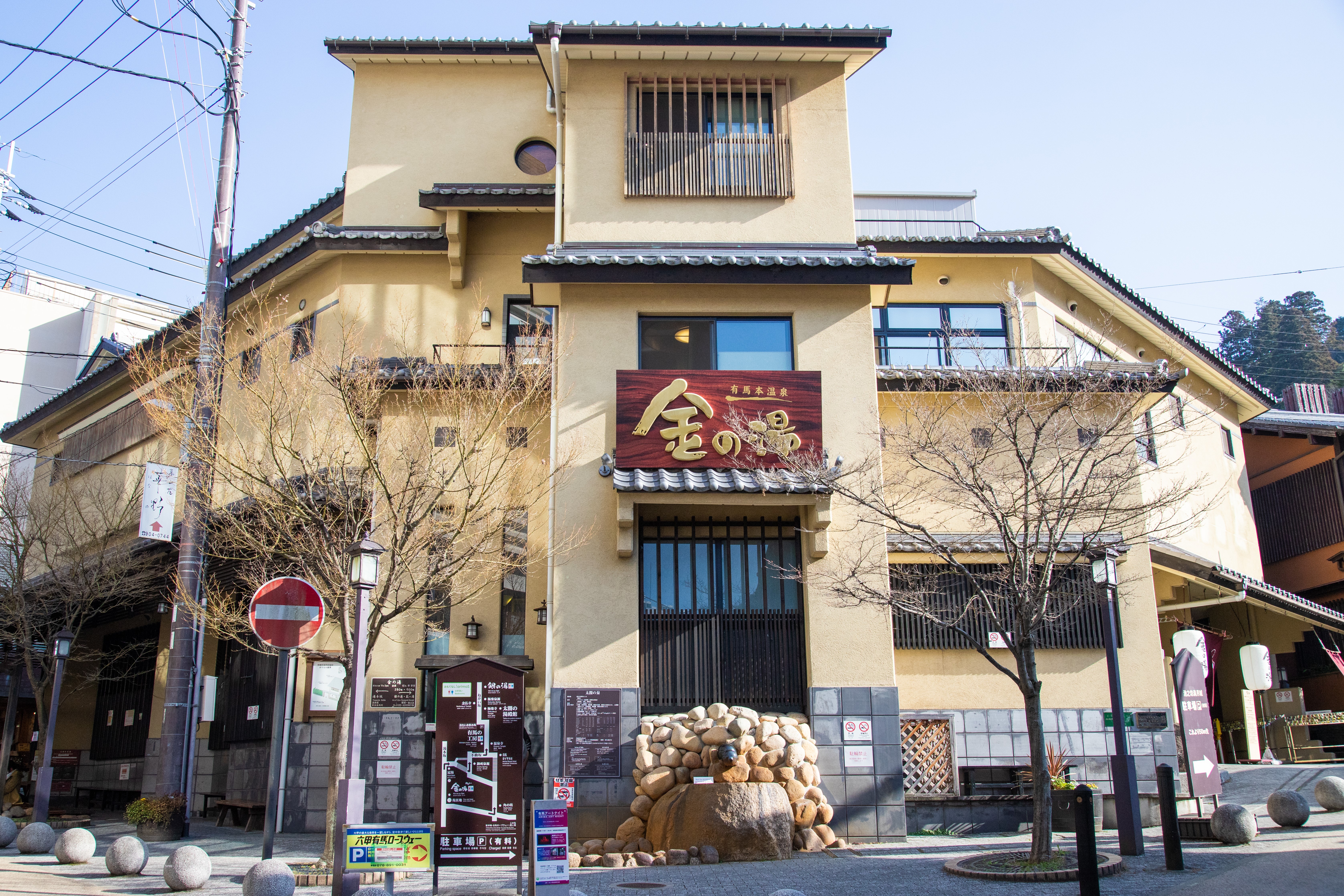 有馬本温泉 金の湯