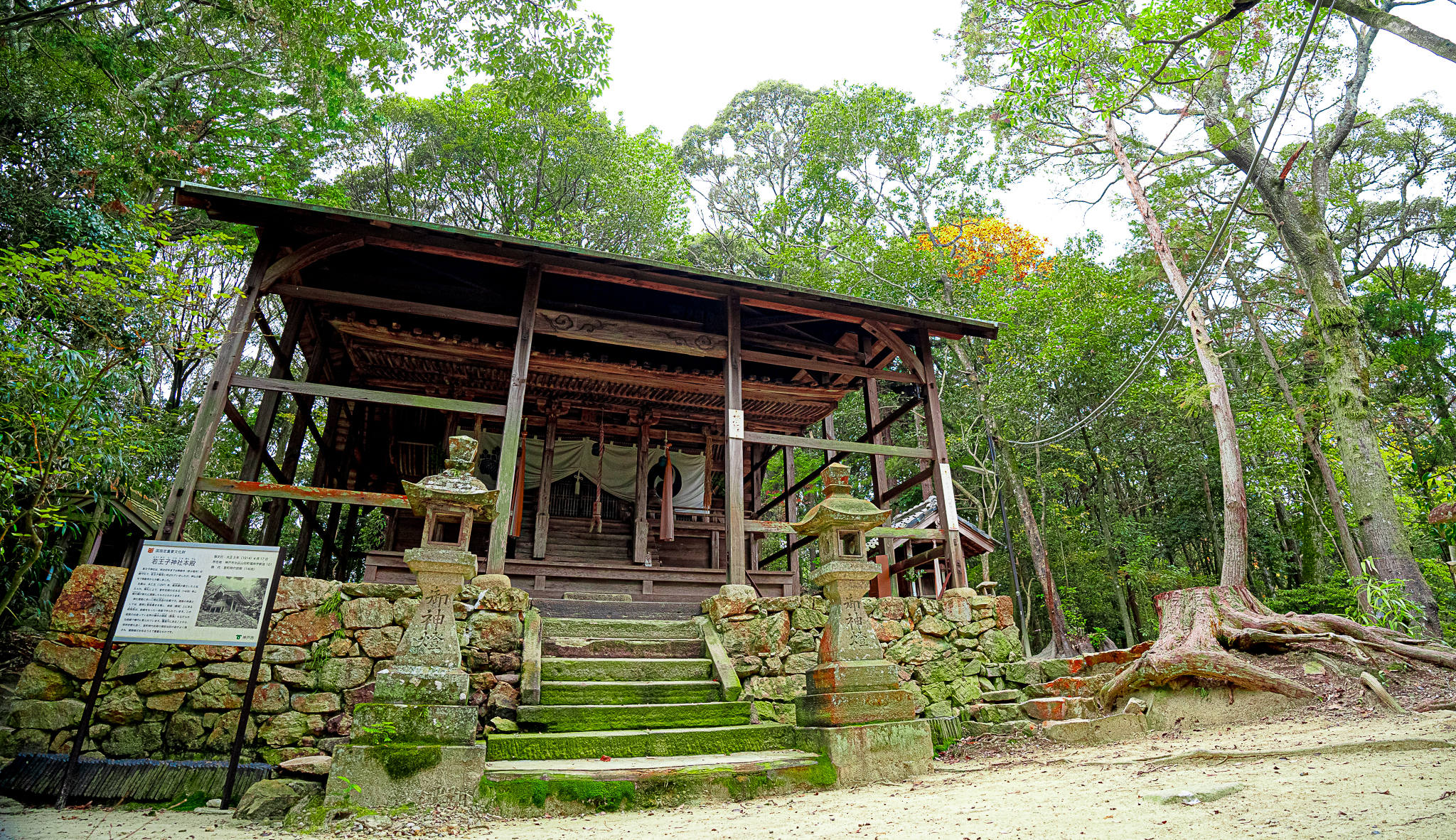 福地若王子神社