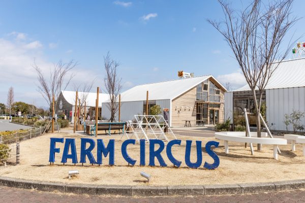 道の駅 神戸フルーツ・フラワーパーク大沢 FARM CIRCUS