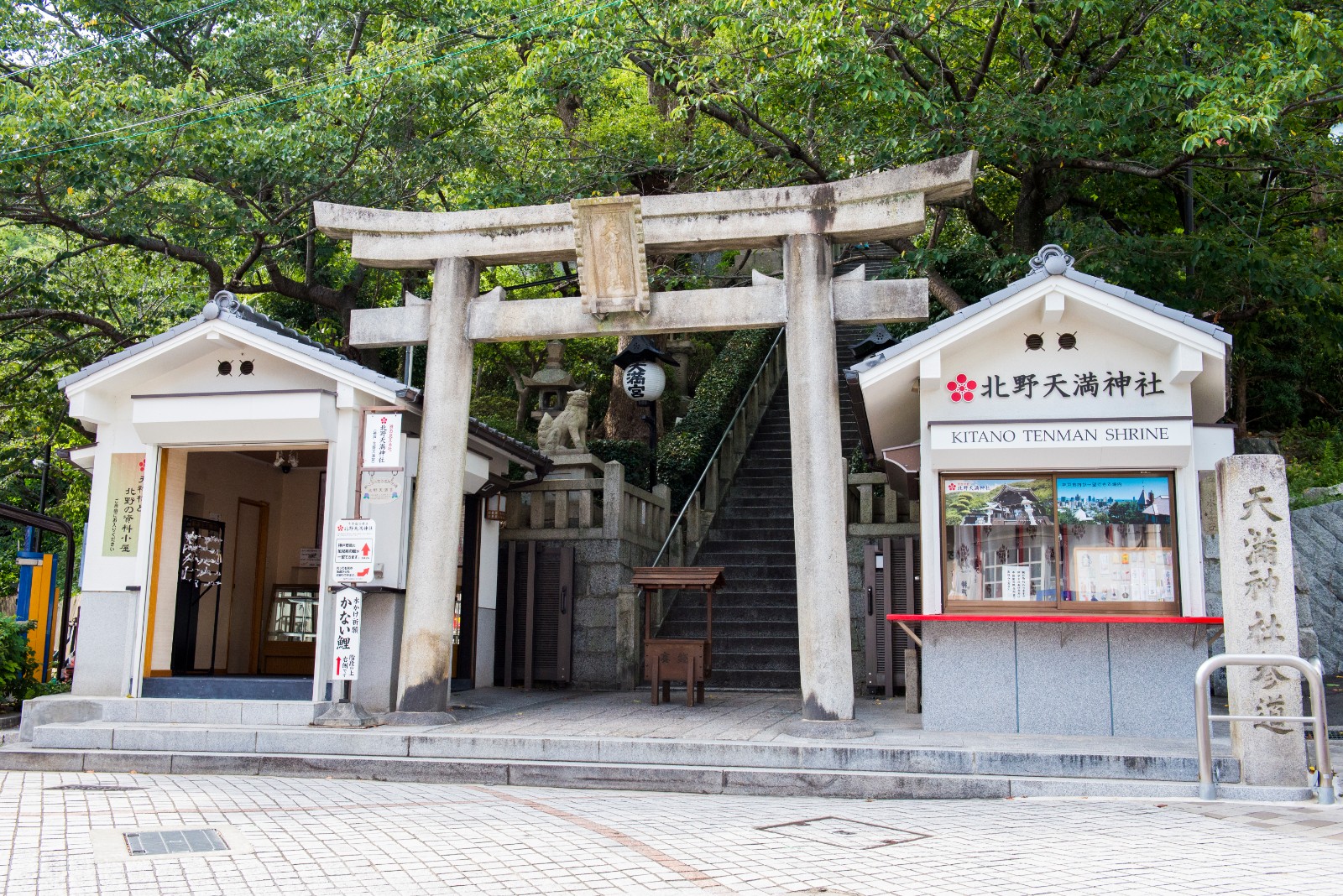 北野天満神社