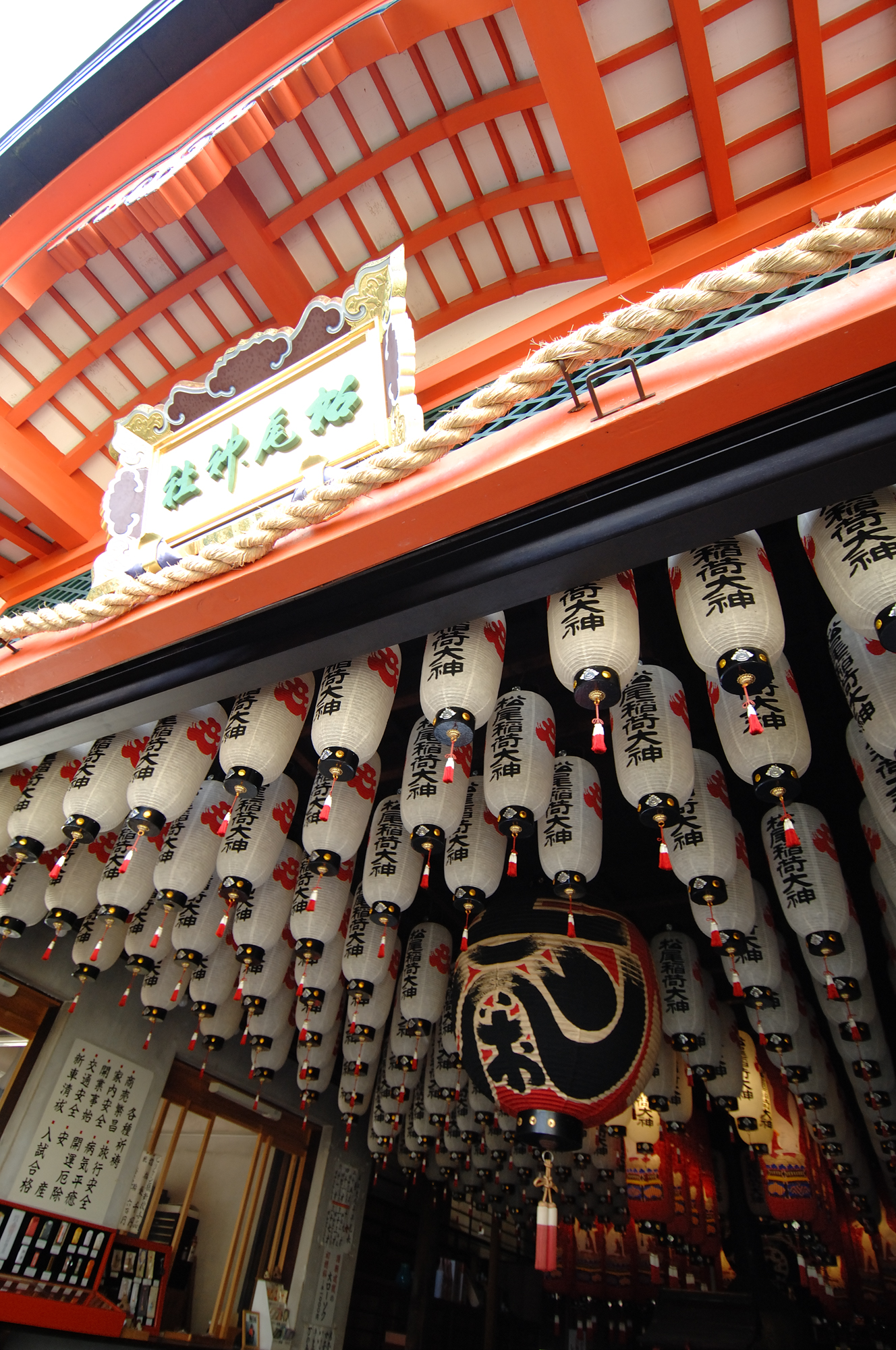 松尾稲荷神社