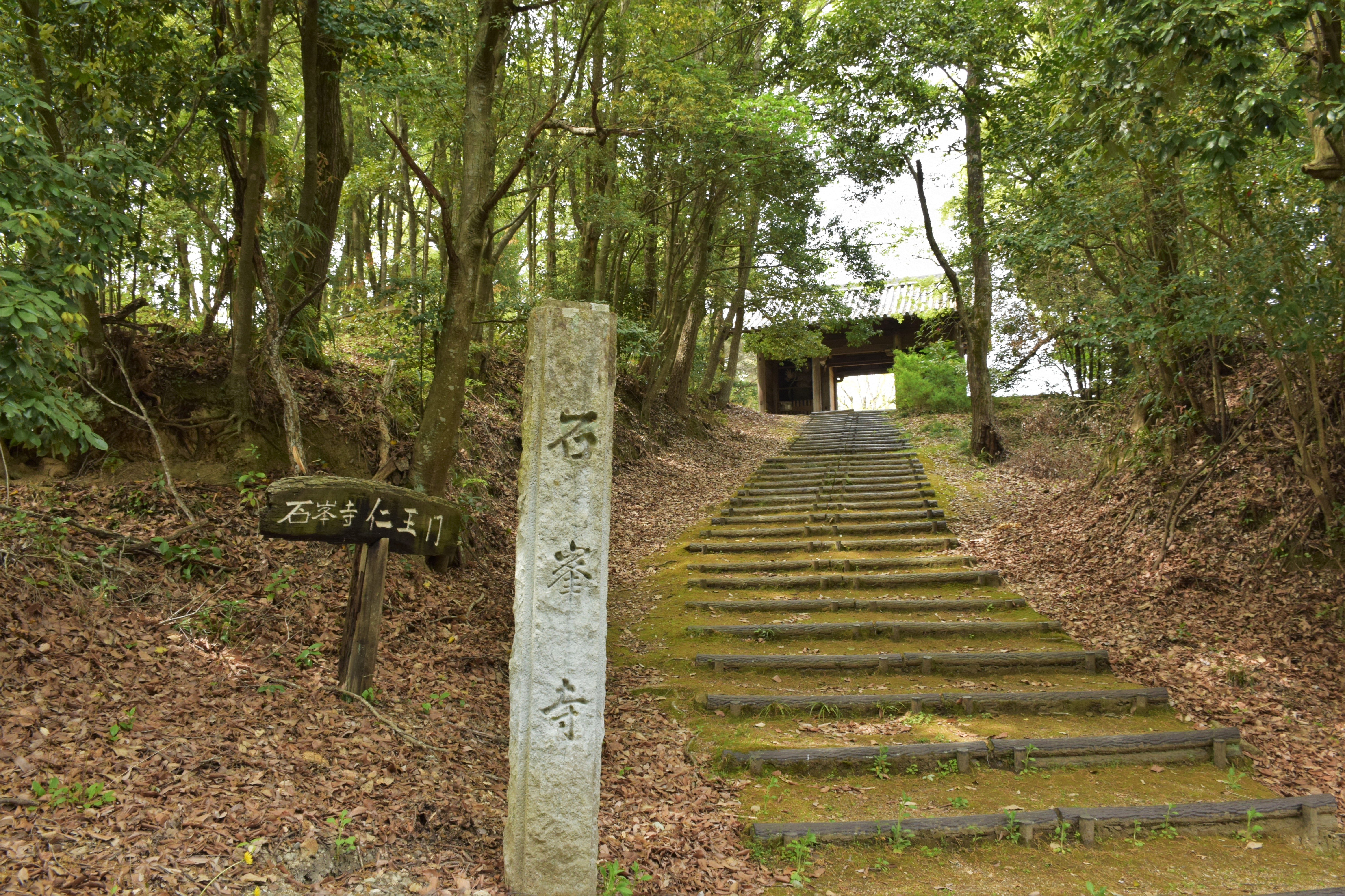 石峯寺