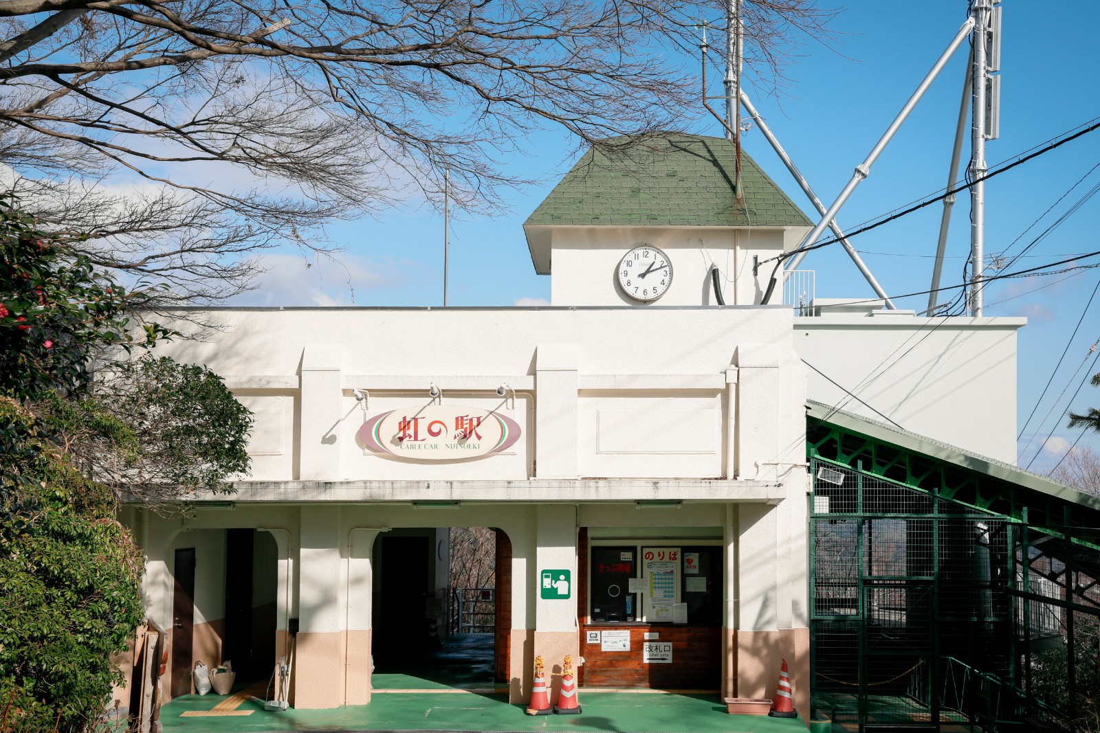 虹の駅