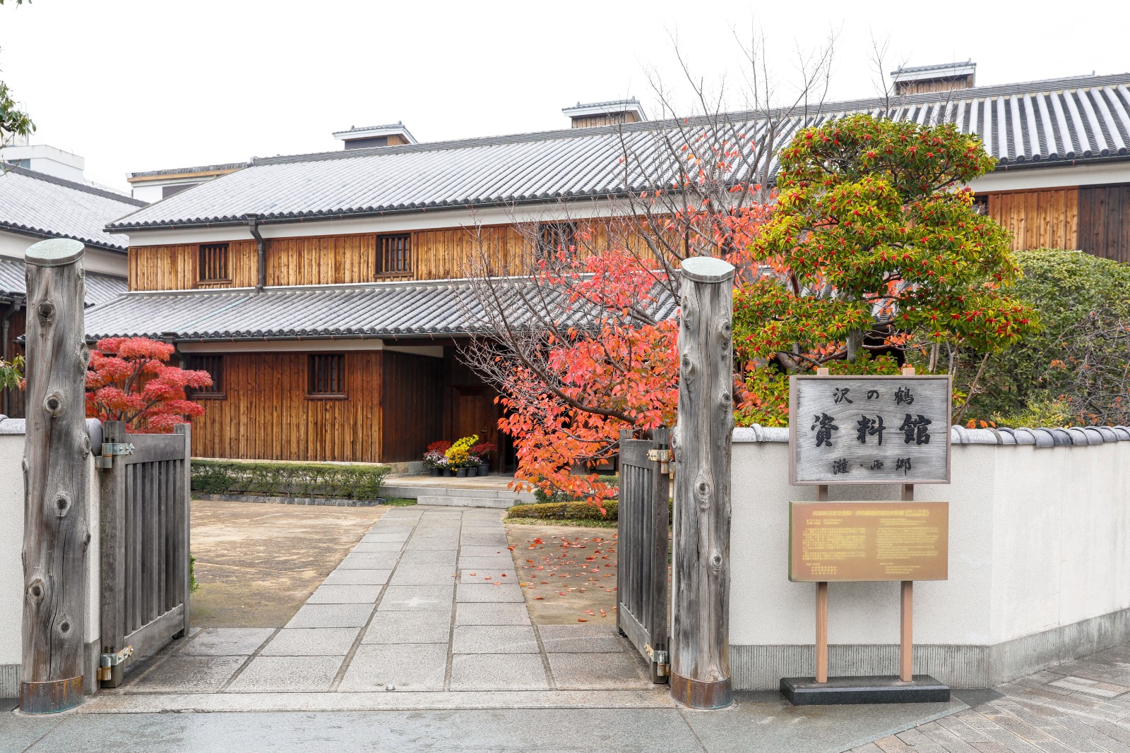 沢の鶴資料館