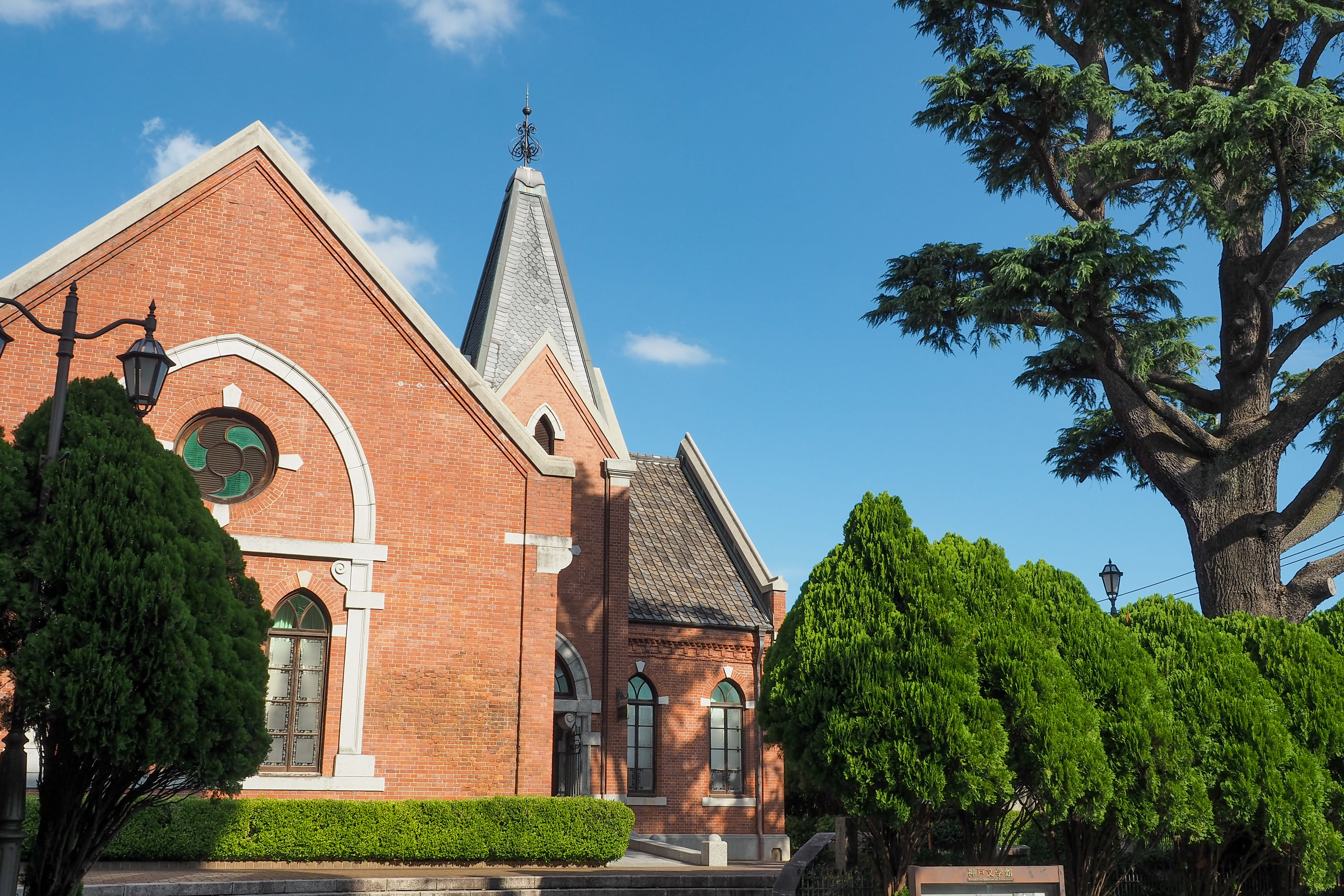 神戸文学館