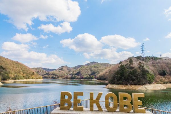 BE KOBE モニュメント (つくはら湖)