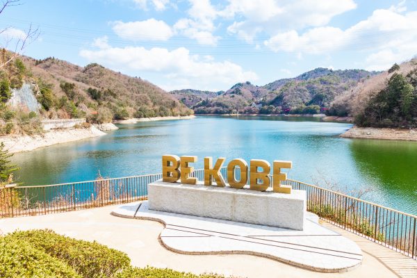 BE KOBE モニュメント (つくはら湖)