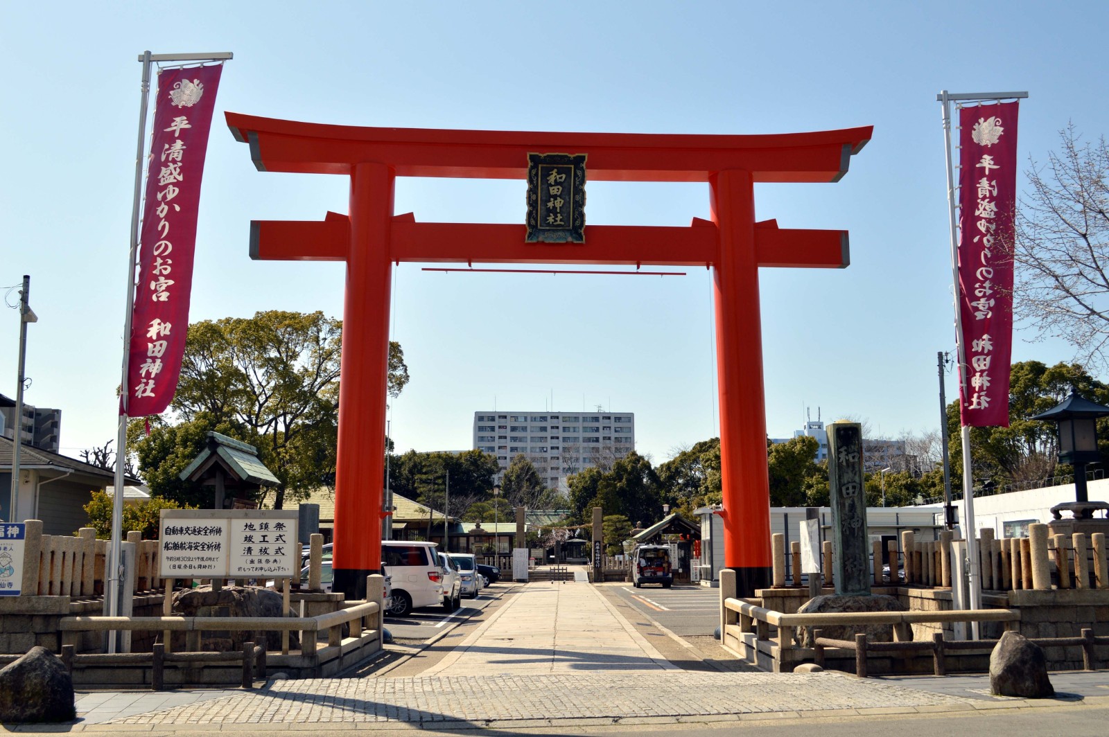 和田神社