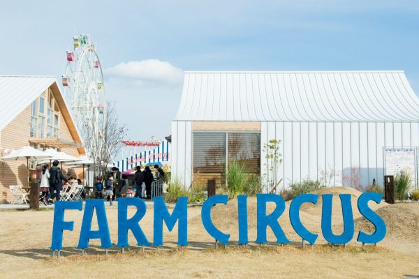 FARM CIRCUS（フルーツ・フラワーパーク）